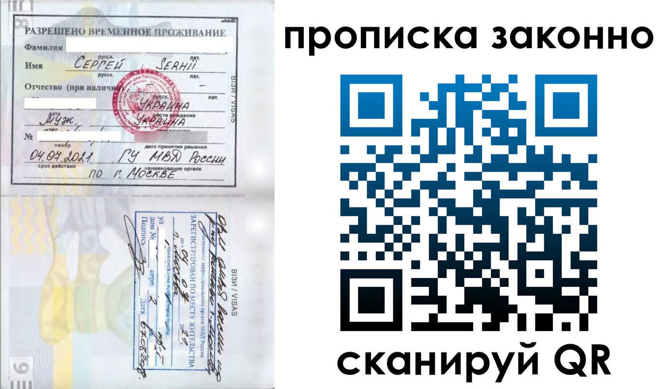 купить прописку в Поворино