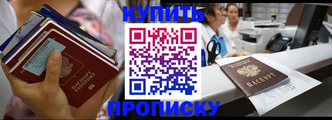 прописка для школы в Поворино