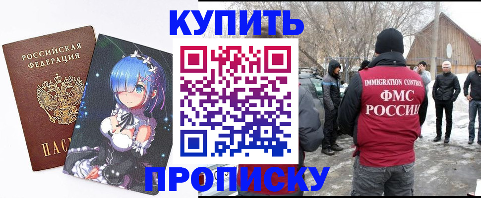 прописка для школы в Поворино